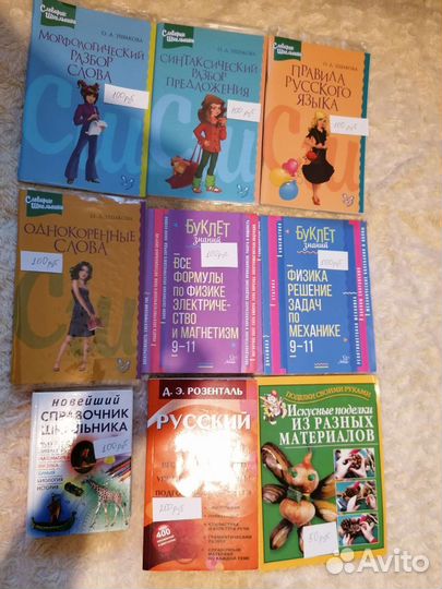 Пособия, учебники, задачники, справочники, словари