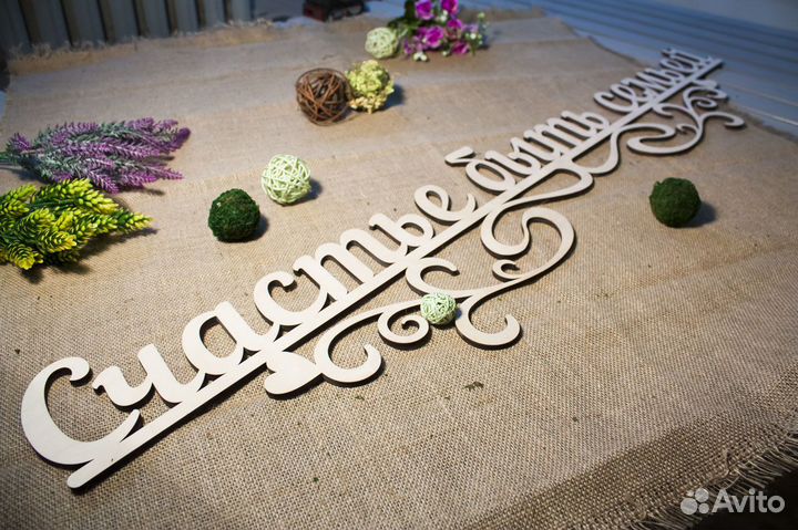 Слова из дерева