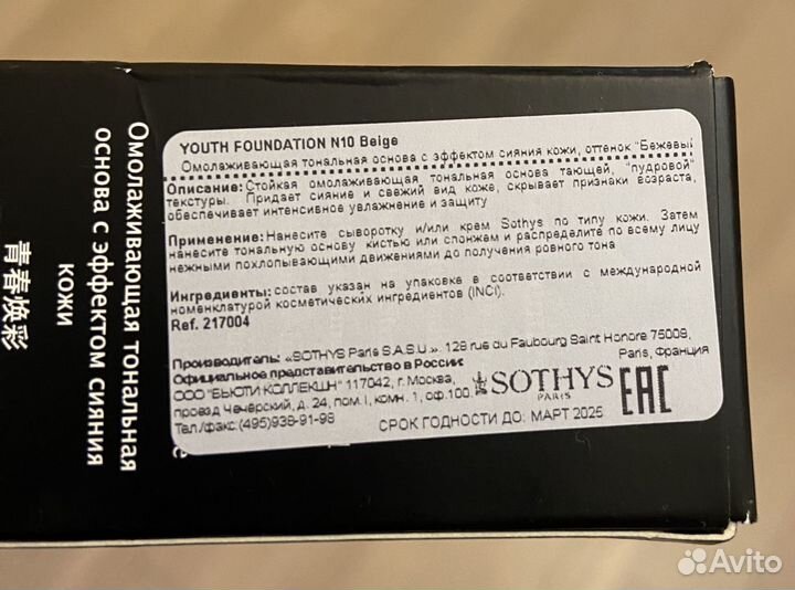 Тональный крем givenchy, тональная основа Sothys