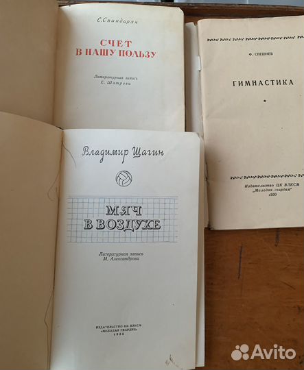 Старинные книги спорт 1950 х СССР лот 3