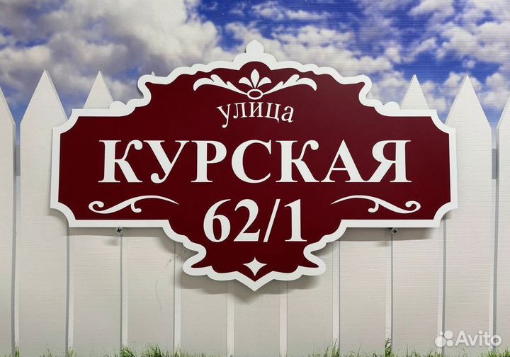 Адресная табличка с доставкой – качественно и быст