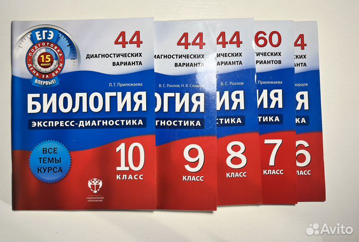 Экспресс диагностика по биологии 6,7,8,9,10 класс
