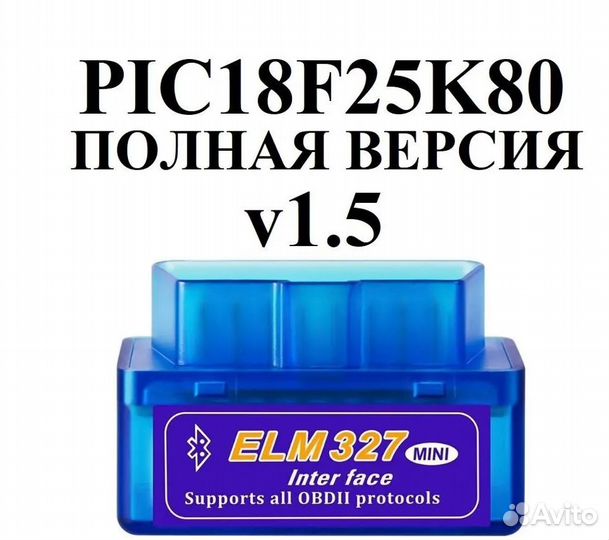 Авто сканер диагностика авто ELM327 v1.5 2 платы
