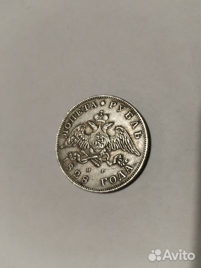 Царская монета