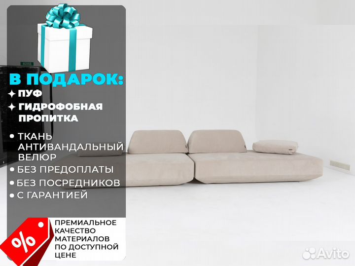 Диван прямои 2500х1050 мм