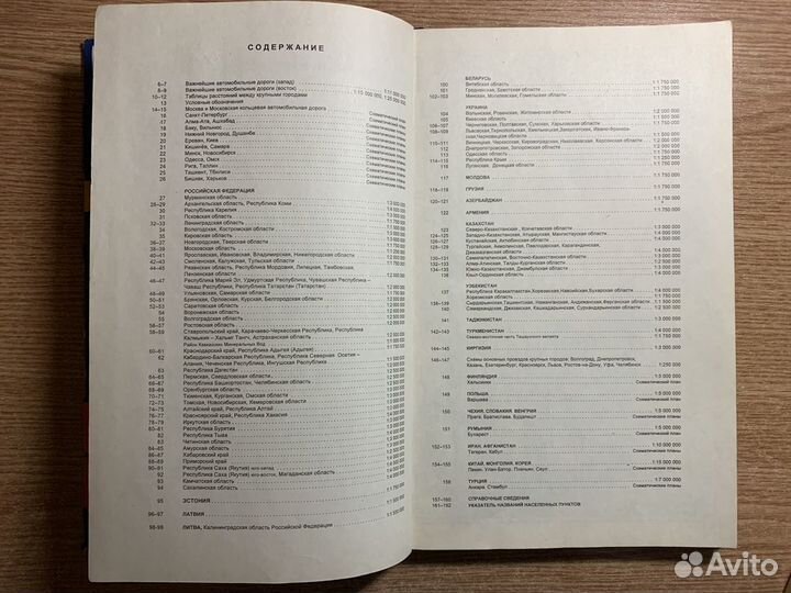 Атлас дорог