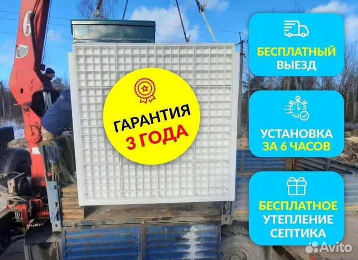 Септик Евролос про