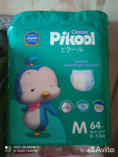 Подгузники трусики pikool