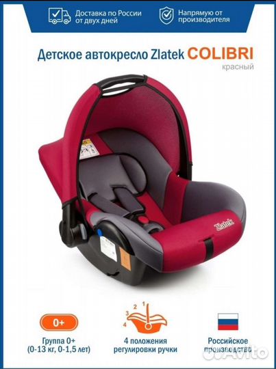 Детское автокресло от 0
