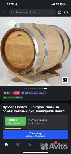 Дубовая бочка 30л