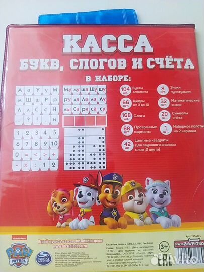 Касса букв и цифр