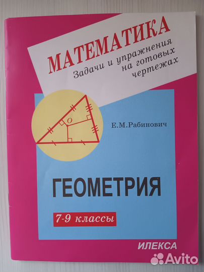 Рабинович Е.М. Математика. Задачи и упражнения