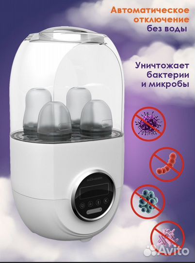 Подогреватель для детского питания, Стерилизатор