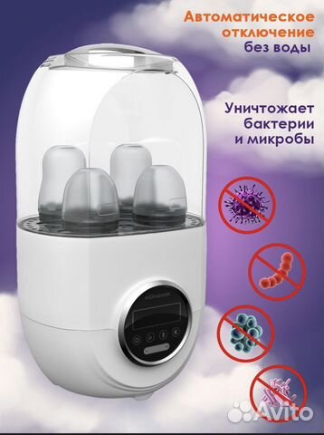 Подогреватель для детского питания, Стерилизатор