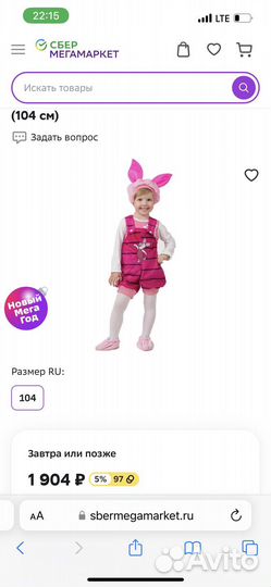 Карнавальный костюм Пятачок