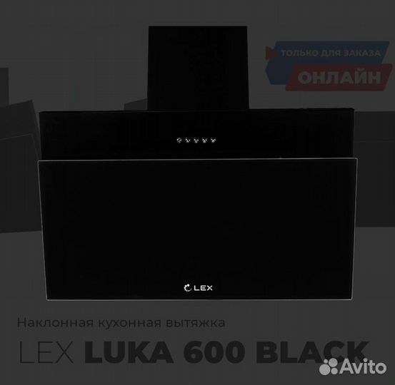 Вытяжка для кухни lex 60 см новая