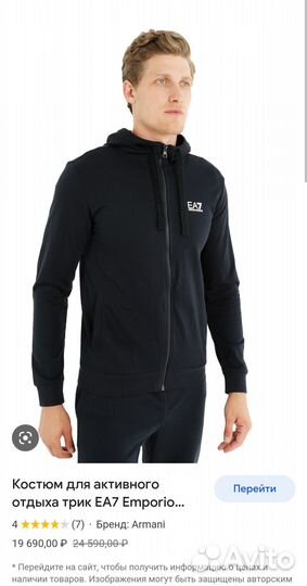 Спортивный костюм Emporio Armani