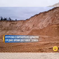 Песок карьерный с доставкой, Москва