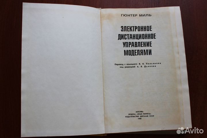 Электронное дистанционное управление моделями