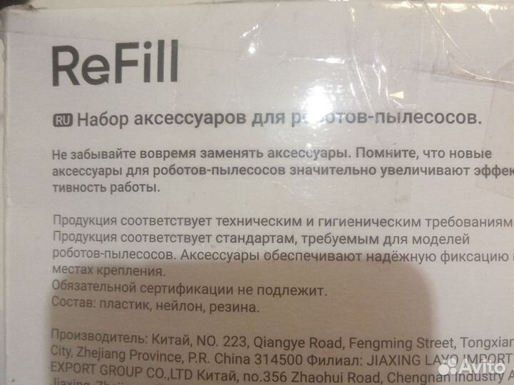 Набор аксессуаров для роботов пылесосов