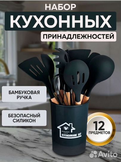 Набор кухонных приборов для готовки