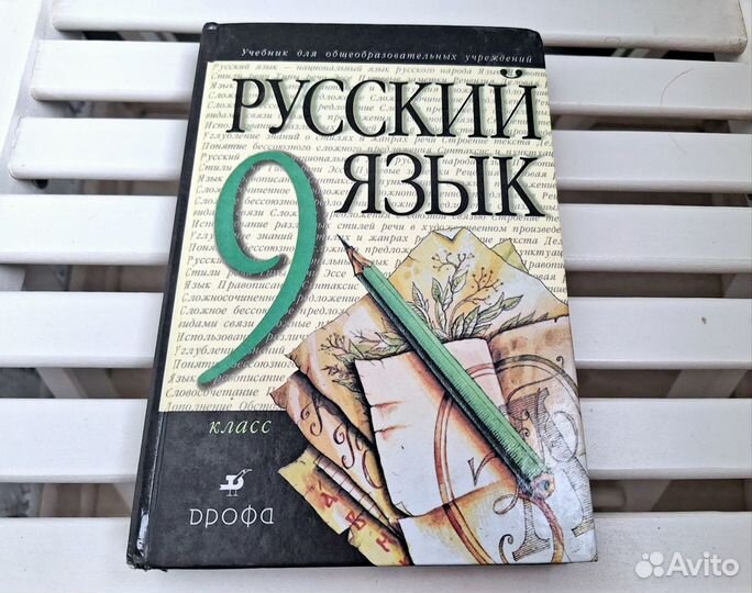 Учебник русский язык 9 класс Разумовская