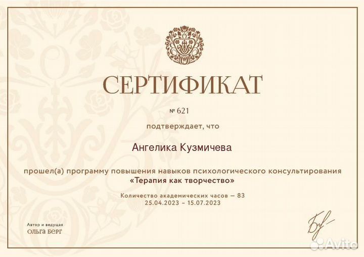 Консультация психолога