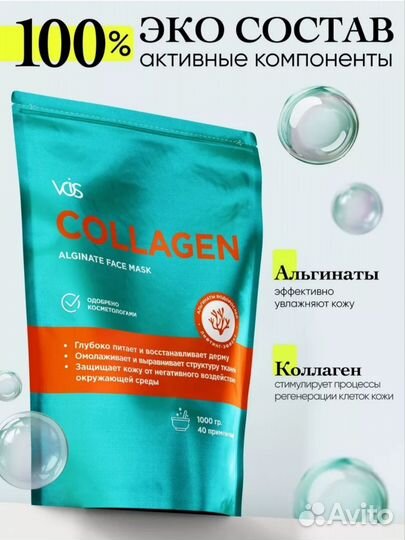 Альгинатная маска