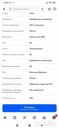 Зимний комбинезон для малыша 80