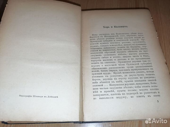 Тургенев Записки охотника 1920 букинистика
