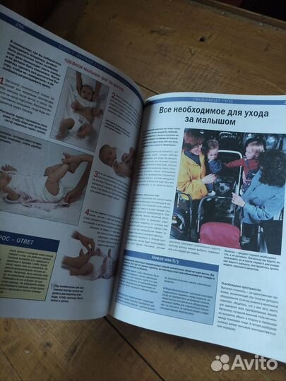 Современная энциклопедия Мать и дитя