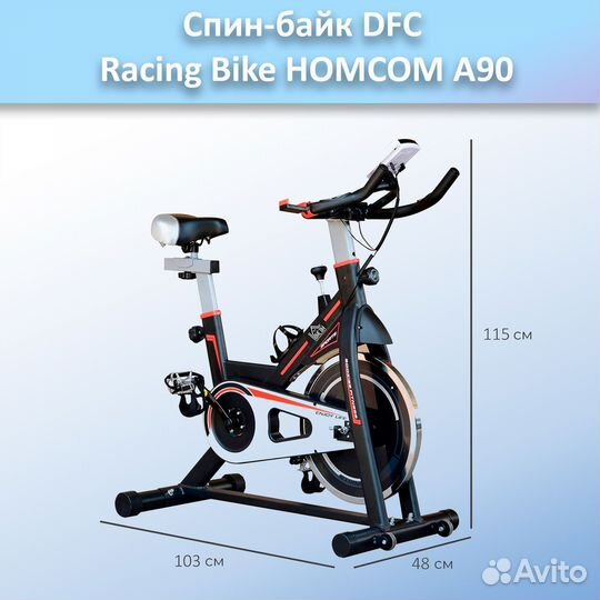 Спин-байк DFC Racing Bike homcom A90 арт.а90.102