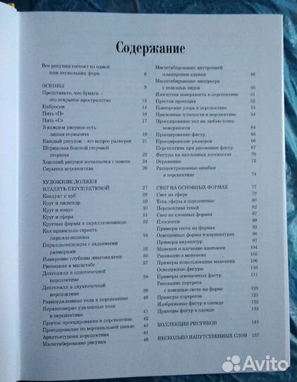 Искусное рисование - Эндрю Лумис