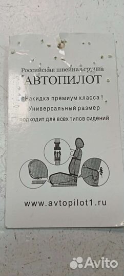Накидка натур. овчина в детское автокресло