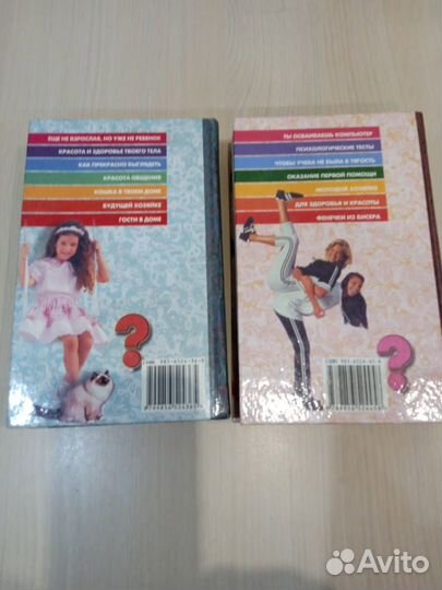 Энциклопедия для девочек