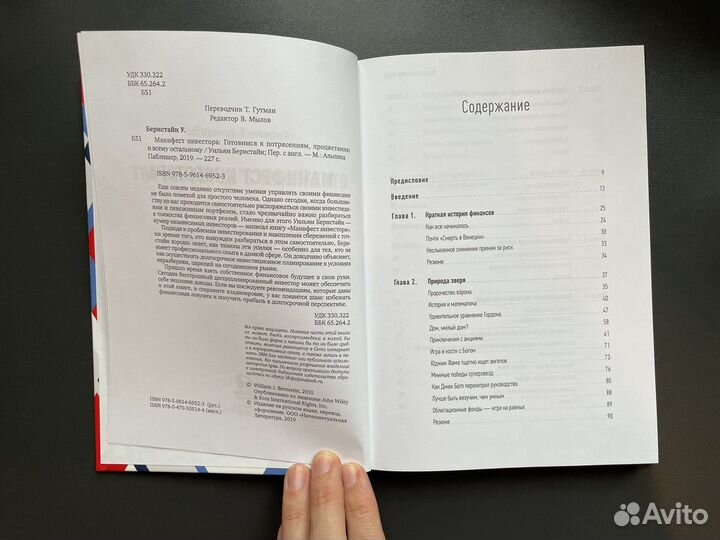 Манифест инвестора У. Бернстайн