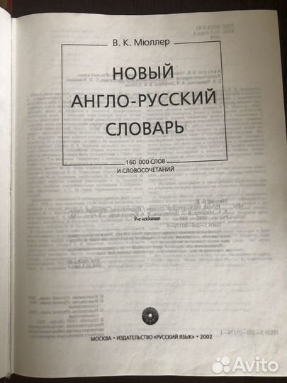 Словари англо-русский и русско-английский