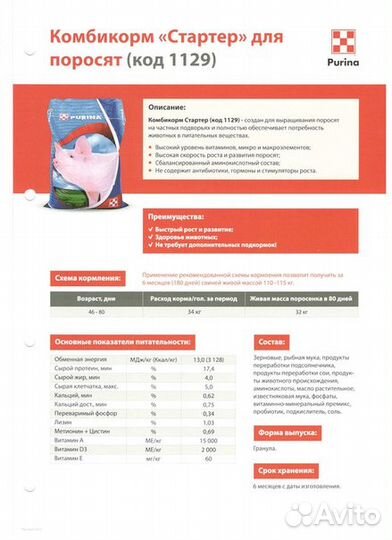 Комбикорм Стартер для поросят свиней 46-80 дней