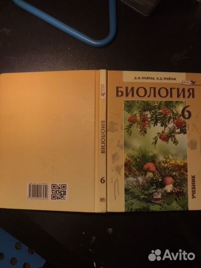 Учебник по биологии 6 класс Трайтак