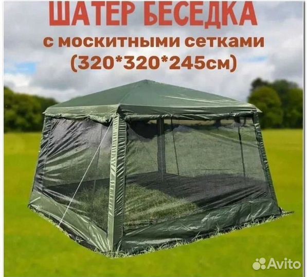 Шатер палатка тент в наличии