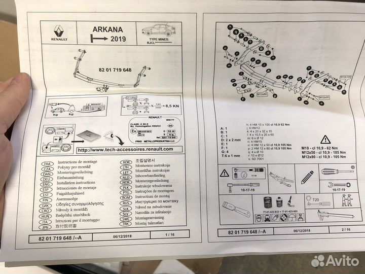 Фаркоп аркана оригинальный 8201719648