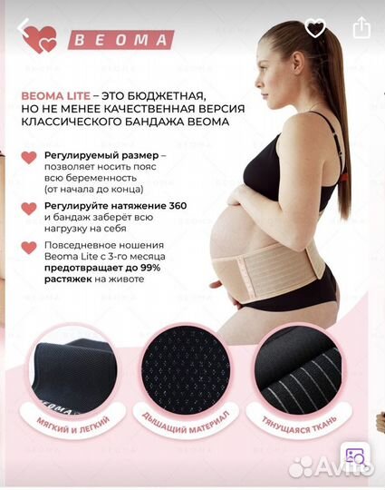 Бандаж для беременных и после родов