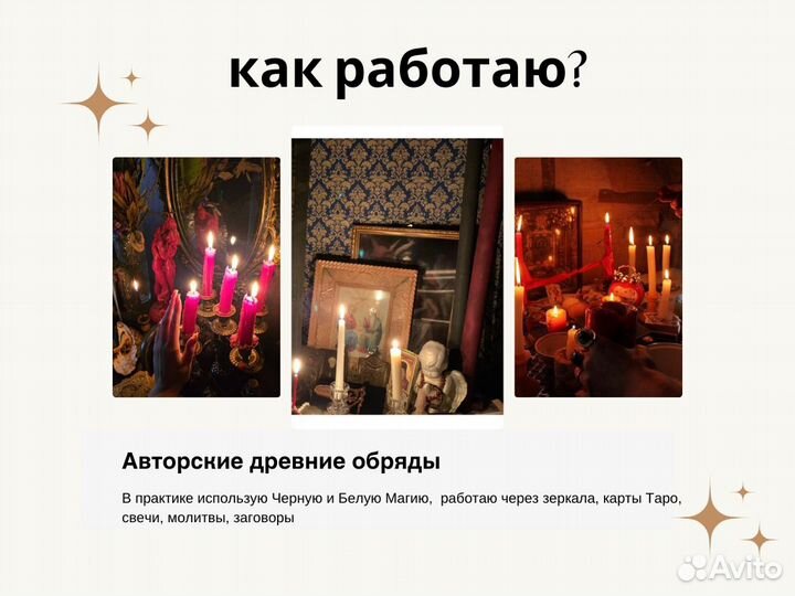 Гадание Гадалка Приворот Экстрасенс Ясновидящая