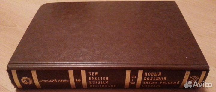 Англо-русский словарь том 2