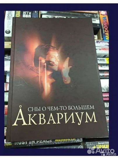 Аквариум - Сны о чем-то большем