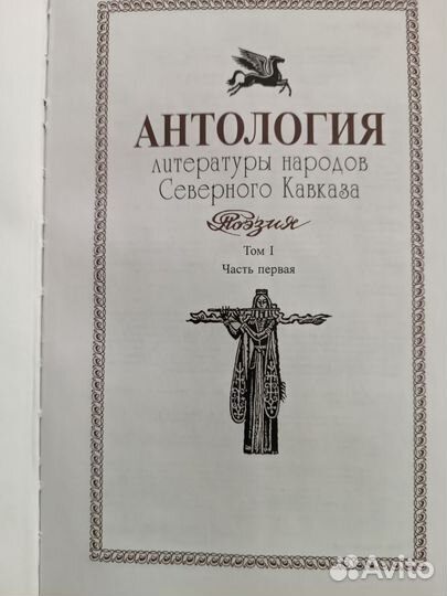 Анталогия литературы народов северного Кавказа
