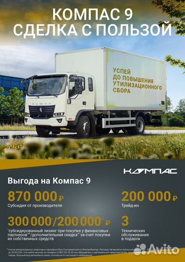 КАМАЗ Компас 9, 2024