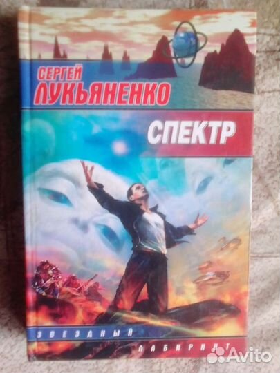 Сергей Лукьяненко (5 книг)