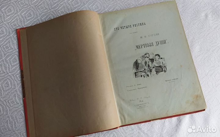 Книга 104 рисунка к поэме Н.В.Гоголя 