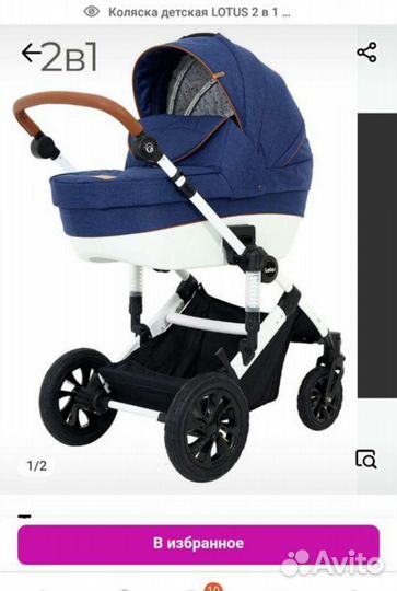 Коляска 2 в 1